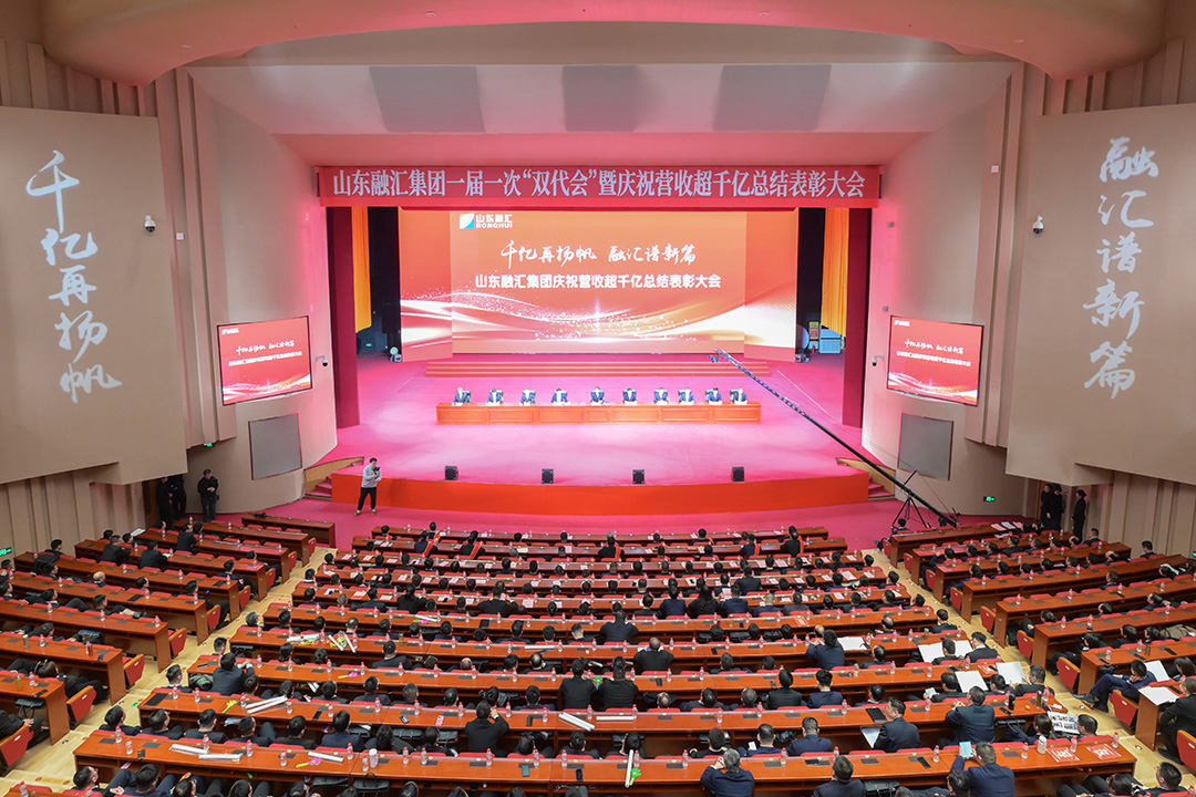 完美体育-完美（中国）
庆祝营收超千亿总结表彰大会召开