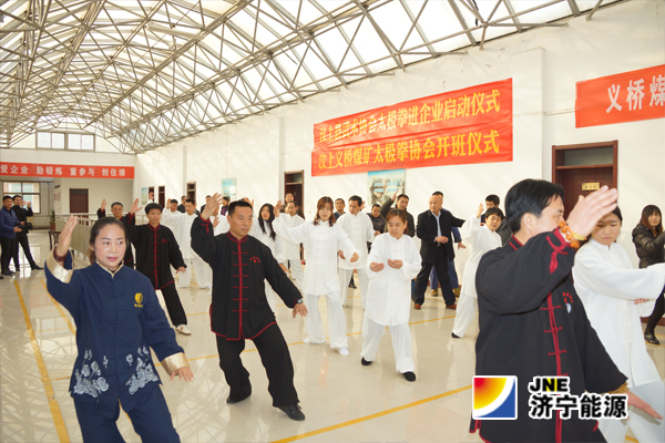 义桥煤矿文体协会太极拳培训班开班仪式启动