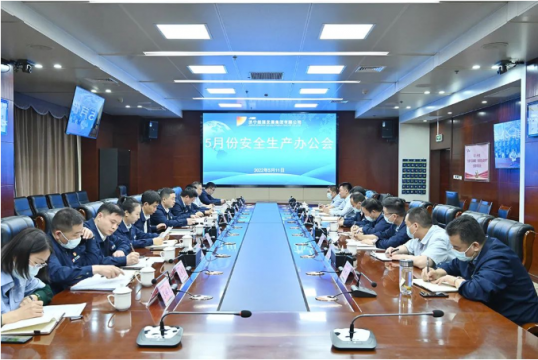 济宁能源召开5月份安全生产办公会