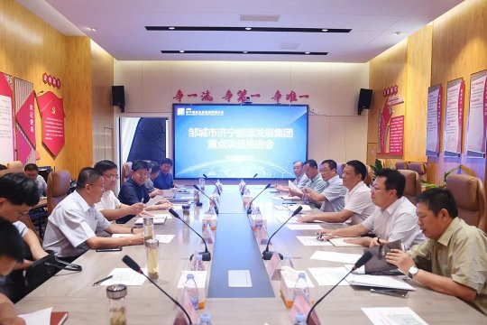 济宁能源重点项目对接推进会在精密制造产业园召开