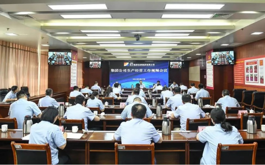 抓好四季度！济宁能源生产经营工作视频会议召开