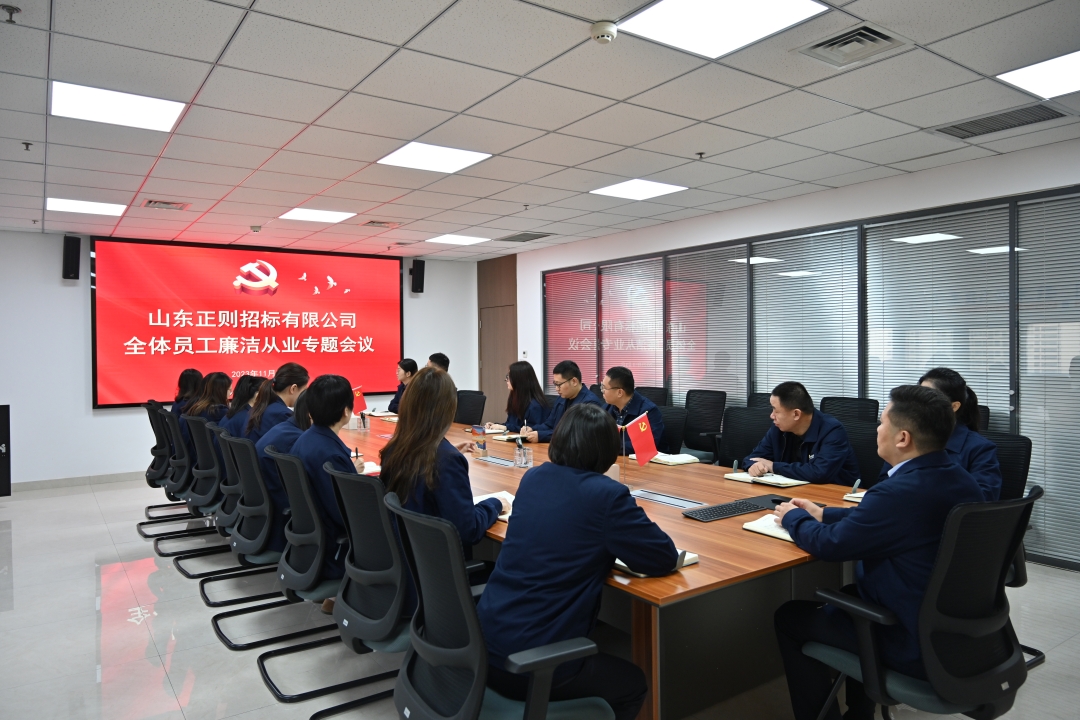 20231103召开廉洁从业专题会议_网站.jpg