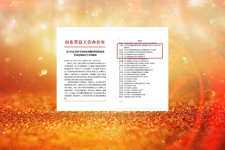 济宁能源5人获“山东省新时代岗位建功劳动竞赛标兵个人”称号