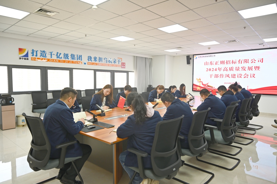 20240226-高质量发展大会-网站.jpg