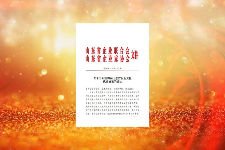 济宁能源集团一成果荣获省完美体育优秀成果二等奖