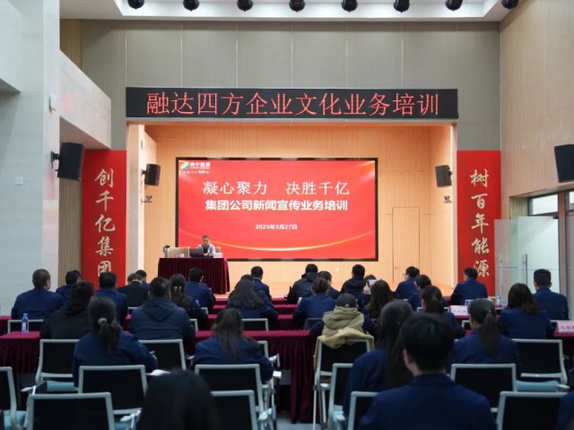 济宁能源集团开展完美体育暨宣传业务培训