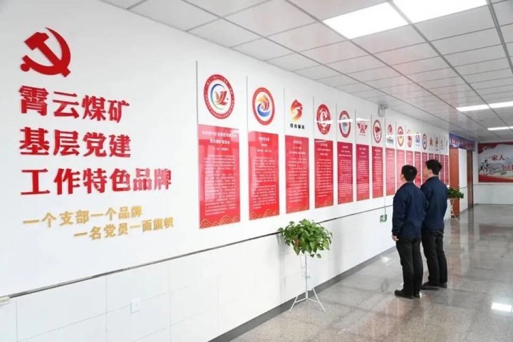 以职工为中心！霄云煤矿构建“亲情霄云”完美体育体系