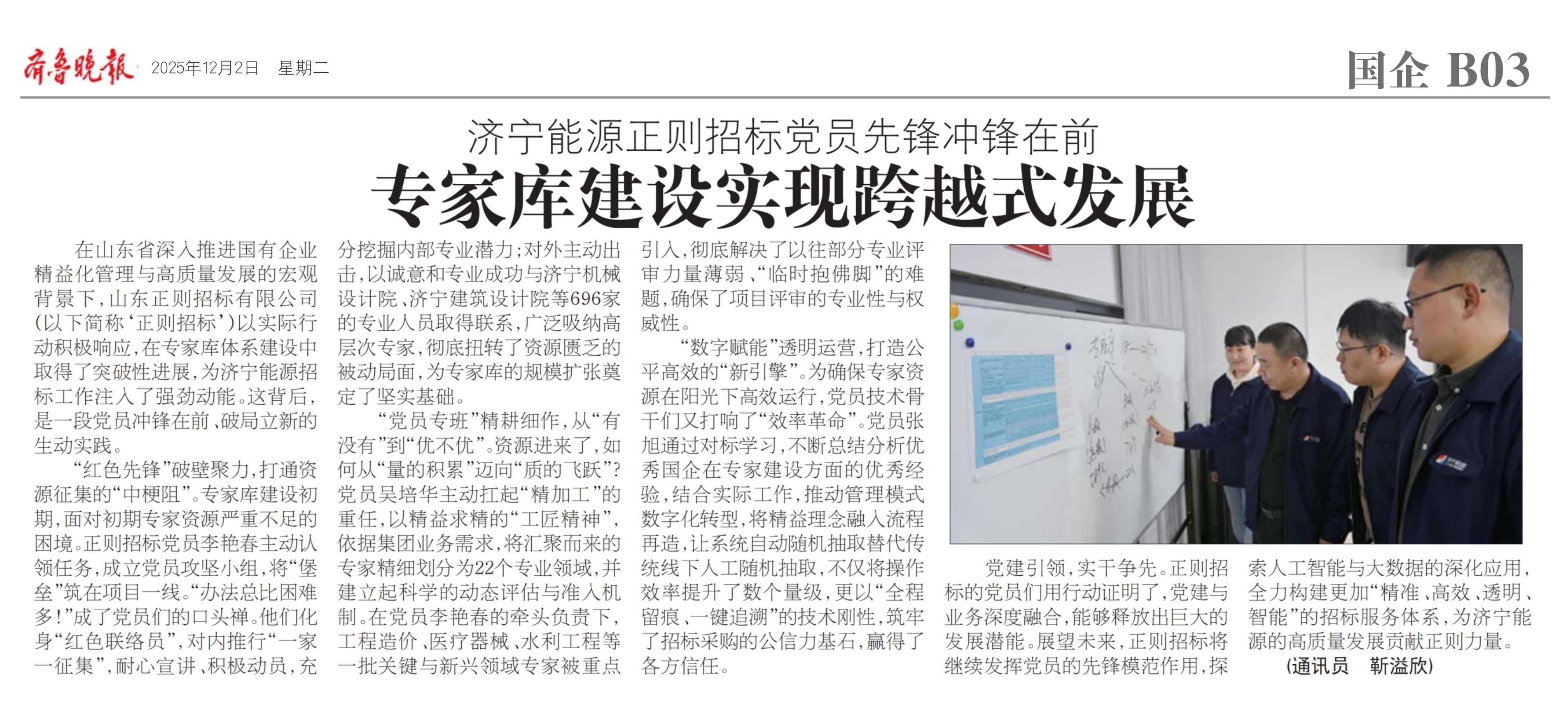 20251202 专家库建设实现跨越式发展-齐鲁晚报_截图.jpg