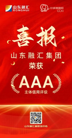 喜报丨完美体育-完美（中国）
获AAA主体信用评级