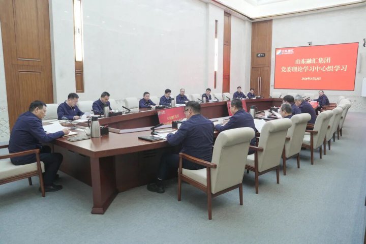 完美体育-完美（中国）
党委理论学习中心组开展3月集体学习