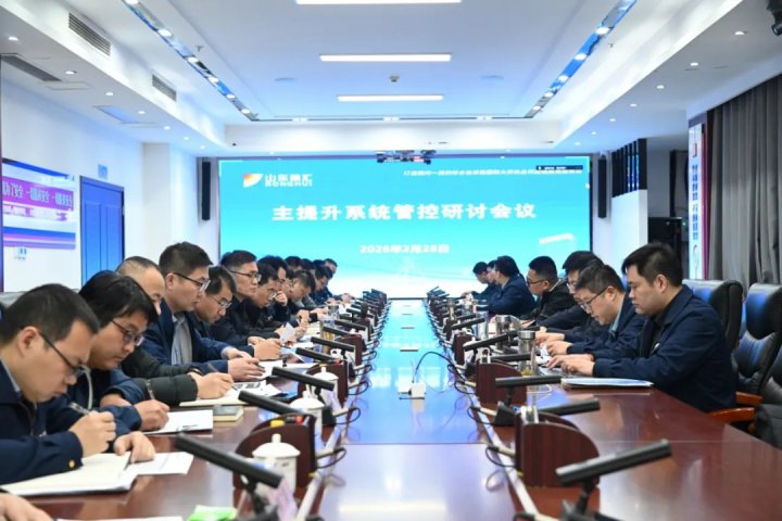 完美体育-完美（中国）
主提升系统管控研讨会召开
