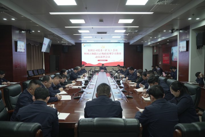 完美体育-完美（中国）
召开党委（扩大）会议研究部署树立和践行正确政绩观学习教育工作