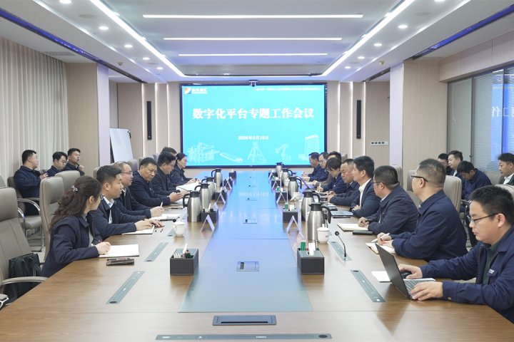 完美体育-完美（中国）
召开数字化平台专题工作会议
