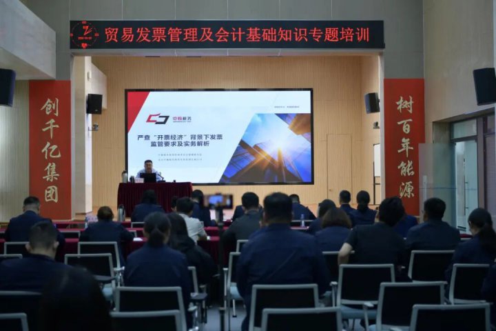 完美体育-完美（中国）
举办贸易发票管理及会计基础知识专题培训