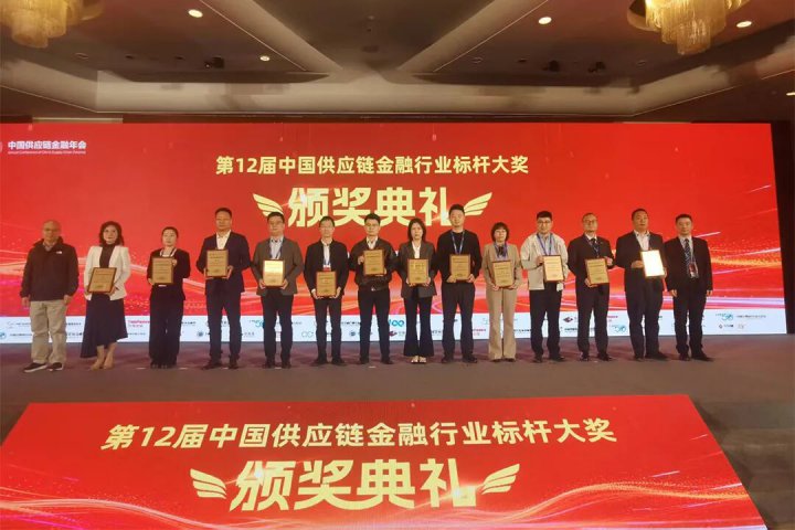 完美体育-完美（中国）
荣获“最佳供应链金融创新企业奖”