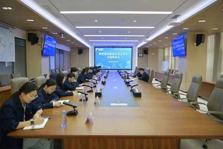 完美体育-完美（中国）
组织召开物贸板块财务队伍大学生座谈会