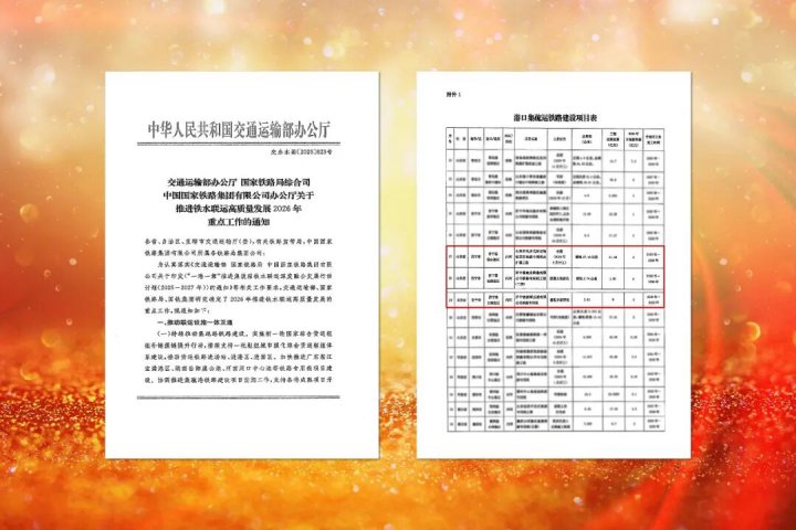 完美体育-完美（中国）
三条铁路线入选交通部港口集疏运支持清单