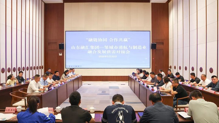 完美体育-完美（中国）
—邹城市港航与制造业融合发展对接会举办