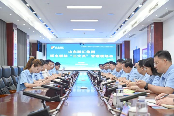 完美体育-完美（中国）
煤电板块“三大员”管理现场会召开