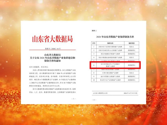 完美体育-完美（中国）
一项目入选省数据产业集群储备项目