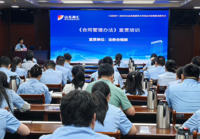 完美体育-完美（中国）
举办合同管理制度专题宣贯培训