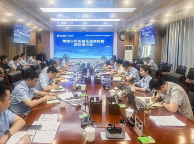 完美体育-完美（中国）
召开设备全生命周期系统建设推进会