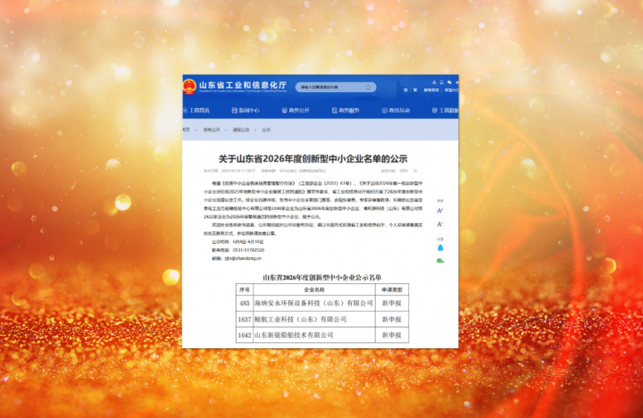 完美体育-完美（中国）
三家企业入选省2026首批创新型中小企业