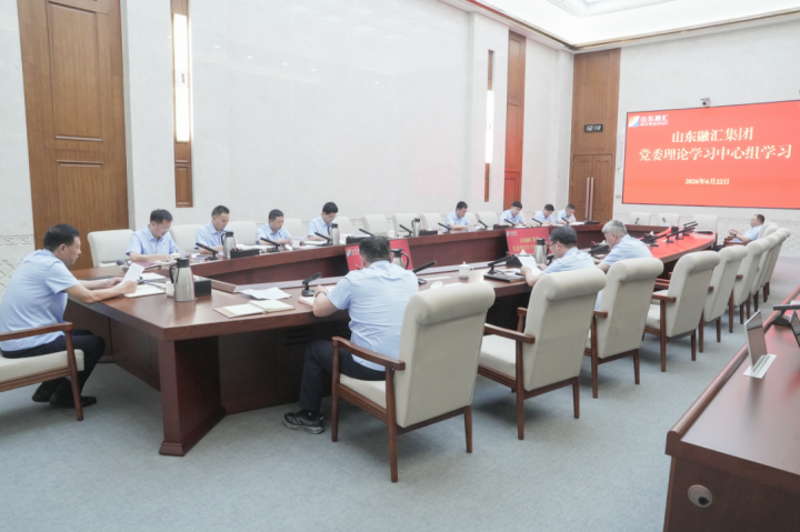 完美体育-完美（中国）
党委理论学习中心组开展6月集体学习