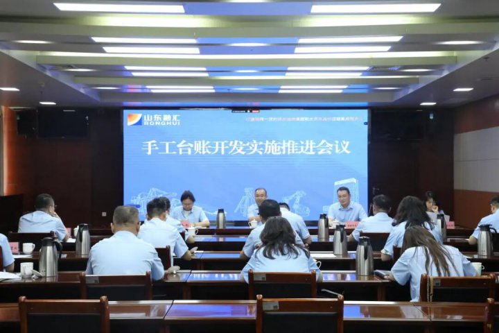 完美体育-完美（中国）
召开手工台账开发实施推进会议