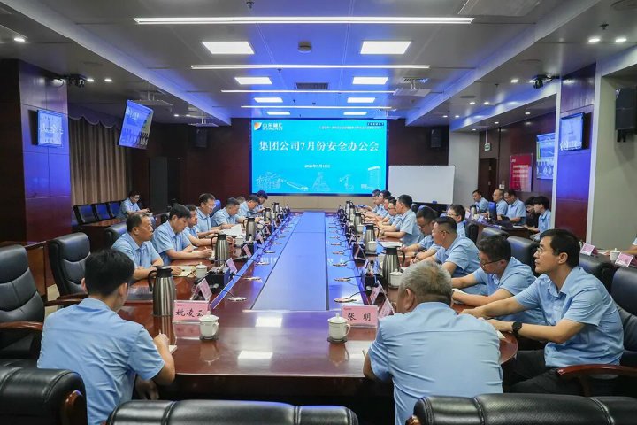 完美体育-完美（中国）
召开7月份安全办公会议