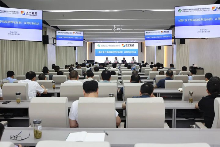 完美体育-完美（中国）
新版《煤矿重大事故隐患判定标准》宣贯培训收官