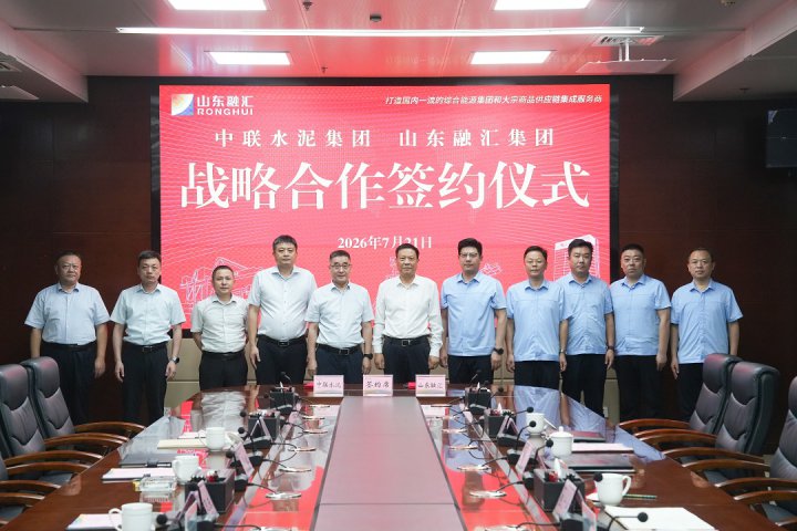 完美体育-完美（中国）
与中国联合水泥集团举行战略合作签约仪式