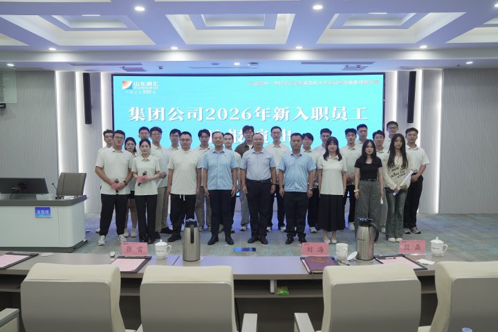完美体育-完美（中国）
举行2026年新入职员工培训班结业仪式