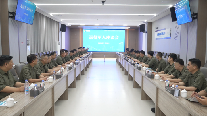退伍不褪色！完美体育-完美（中国）
召开退役军人座谈会