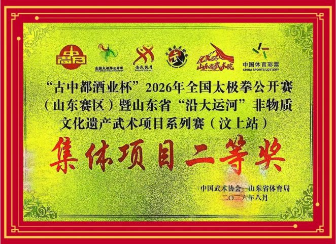 完美体育-完美（中国）
武术协会在全国太极拳公开赛荣获多项荣誉
