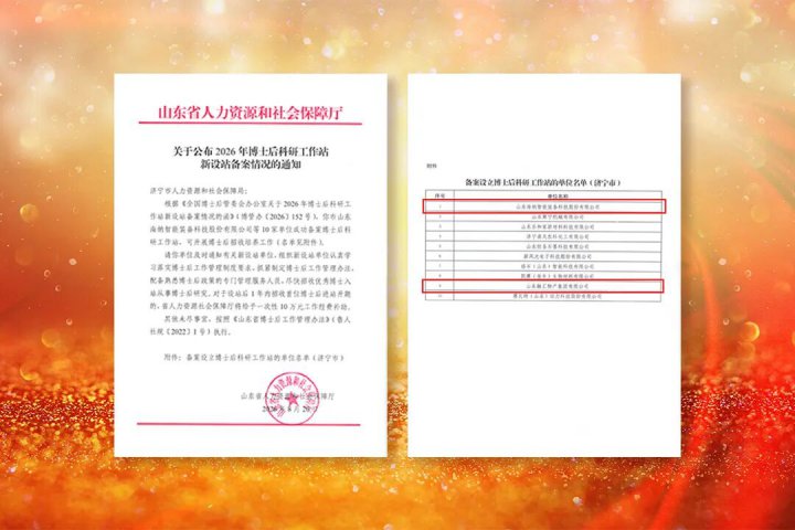 完美体育-完美（中国）
一次获批2家国家级博士后科研工作站