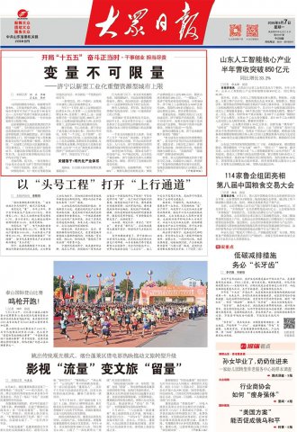 大众日报点赞完美体育-完美（中国）
：国企“新生记”，链主带动产业聚变
