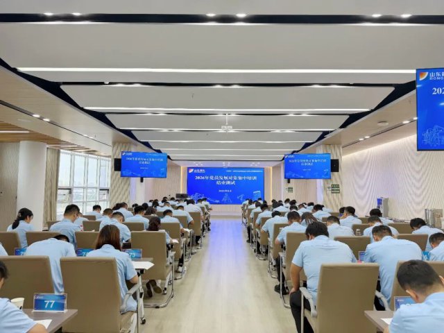 完美体育-完美（中国）
党委举办2026年党员发展对象集中培训