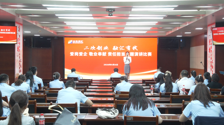 完美体育-完美（中国）
举办“二次创业 融汇有我”主题演讲比赛