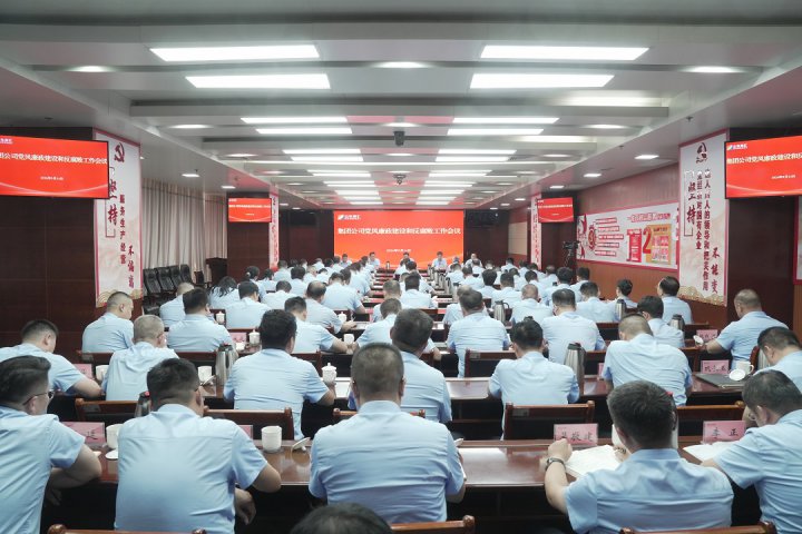 完美体育-完美（中国）
召开党风廉政建设和反腐败工作会议